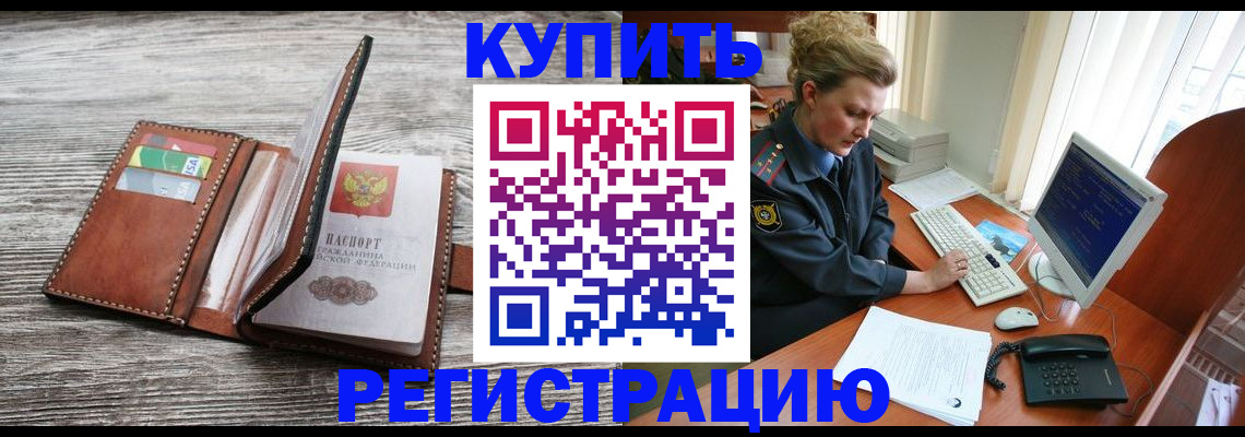 купить прописку в Заводоуковске