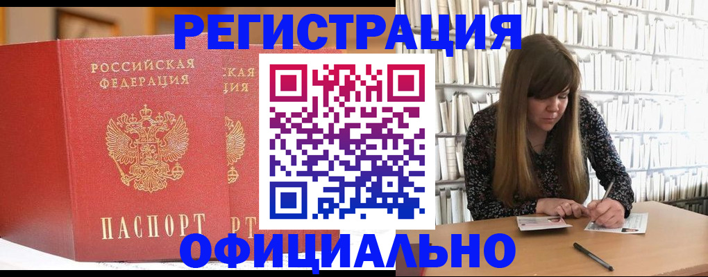 купить прописку в Заводоуковске